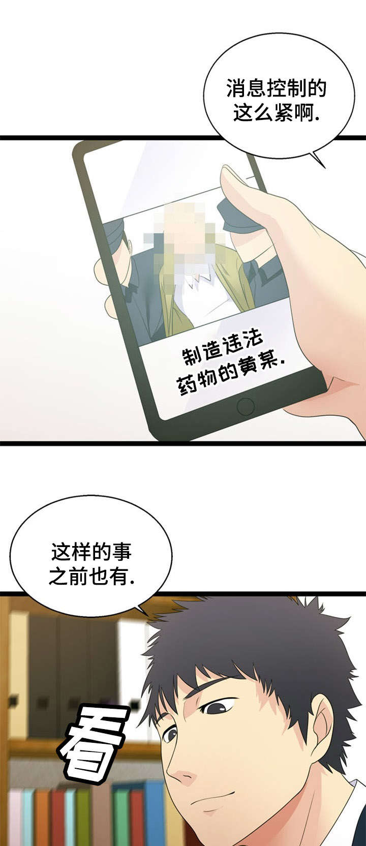 修炼神力小说漫画,第28章：了结2图