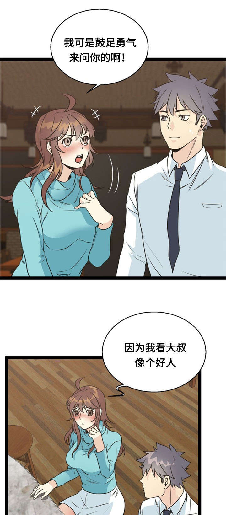 神力修炼漫画免费无删减漫画,第49章：上钩1图