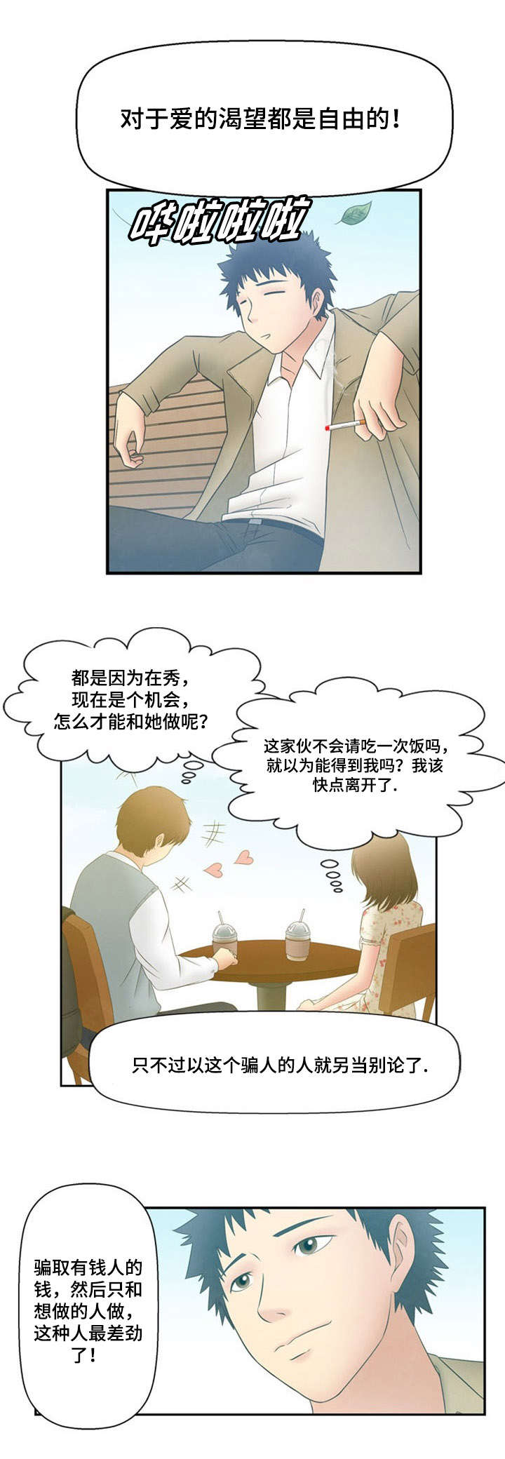 神力修炼体系漫画,第6章：相遇2图