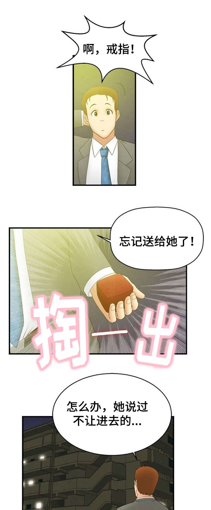 神力修炼漫画免费无删减漫画,第8章：隐瞒1图