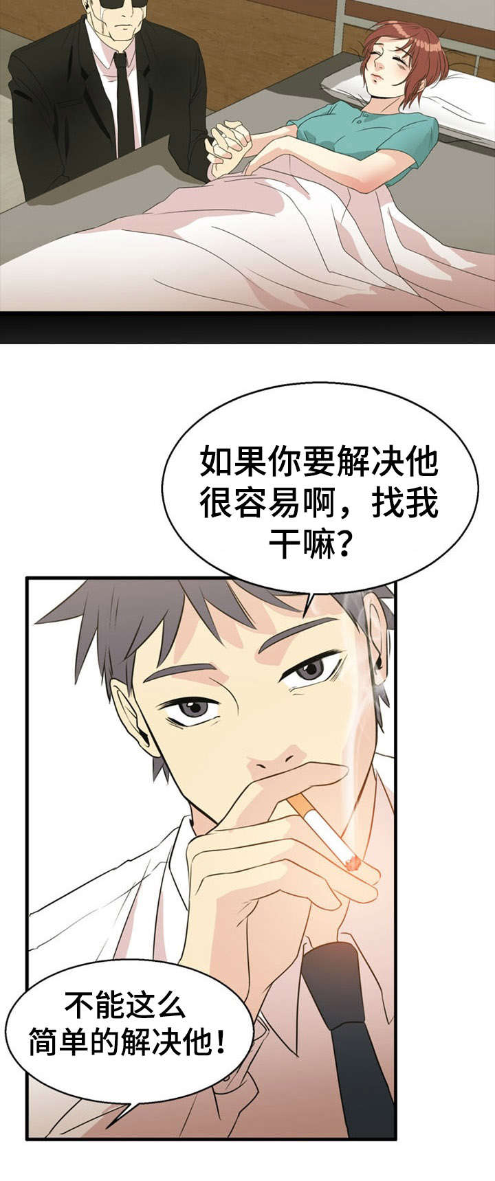 神力女超人图片漫画,第32章：引诱1图