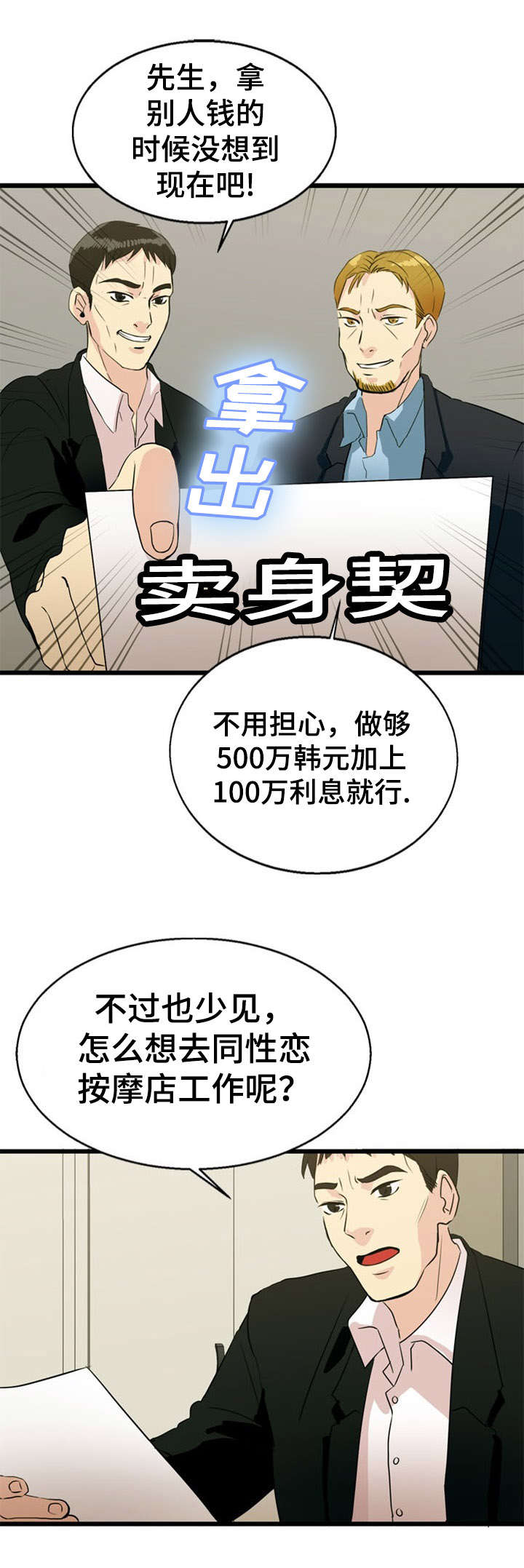 神力修炼漫画免费无删减漫画,第33章：解决1图