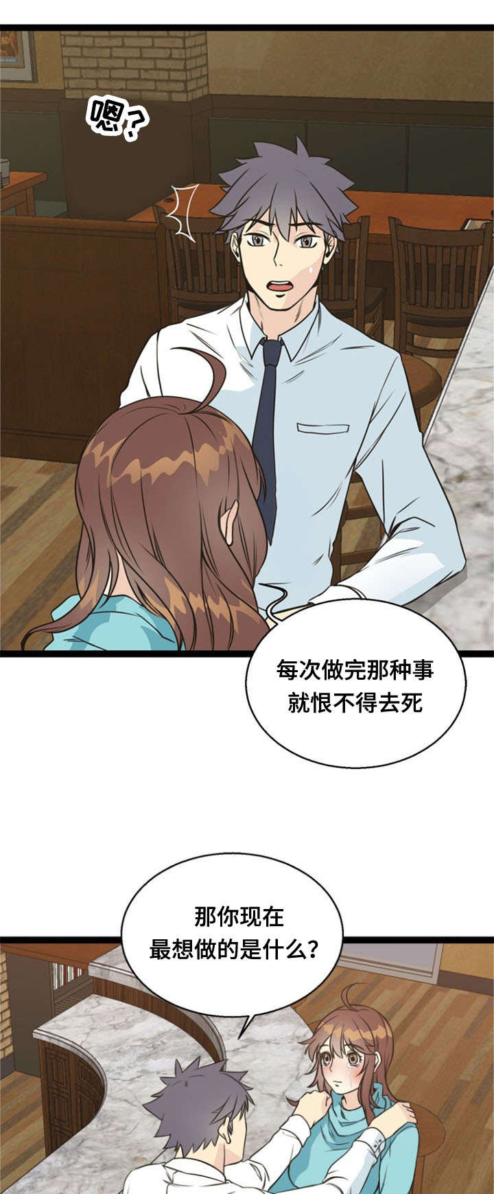 神力科莎mod漫画,第50章：催眠2图