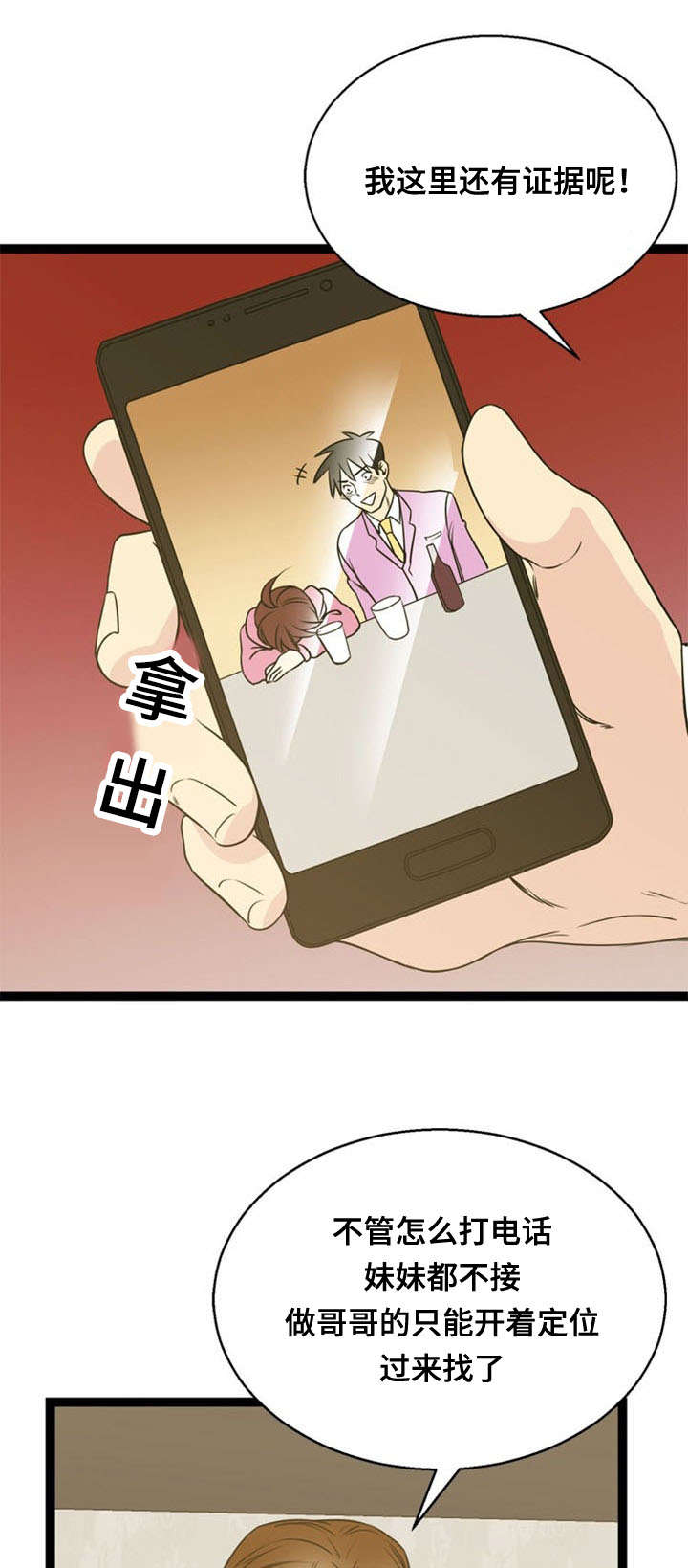 法力如何修炼漫画,第47章：代价2图