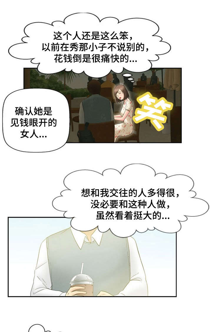 神力源酒漫画,第6章：相遇1图