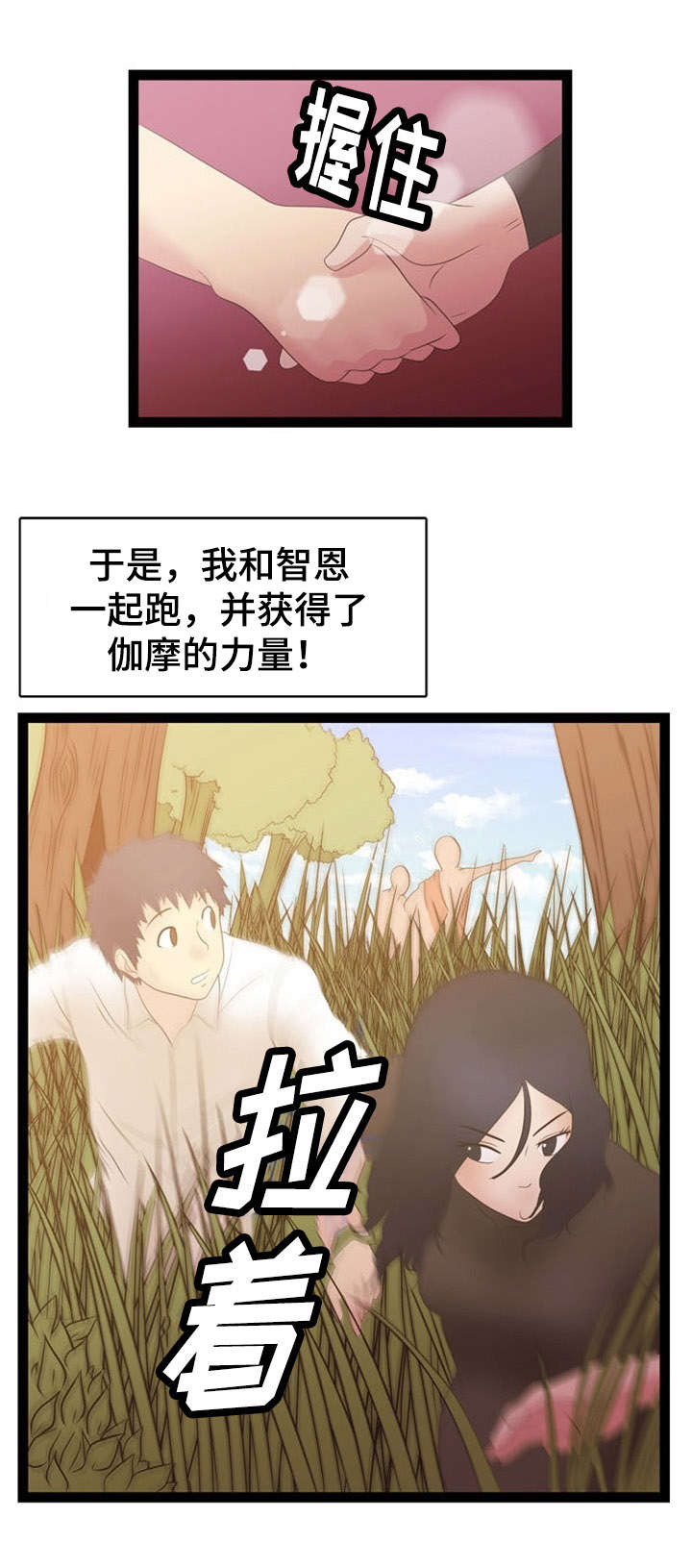 神力修炼漫画全文免费阅读漫画,第17章：奇妙感觉1图