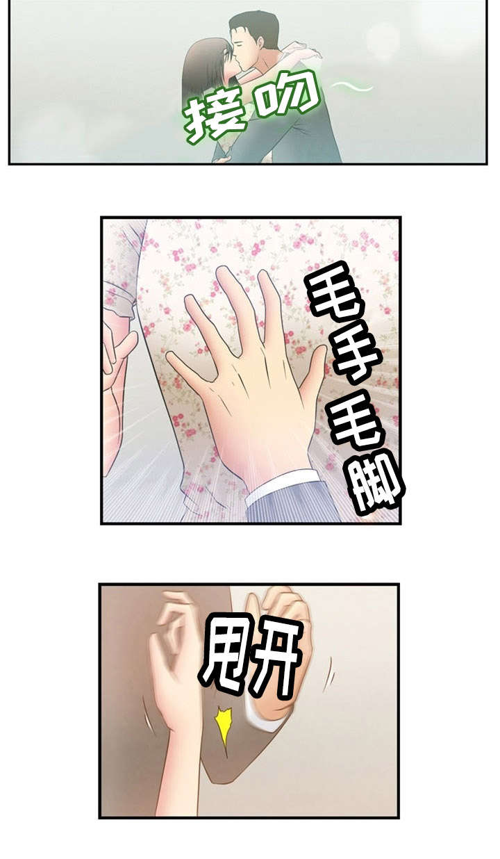 修炼神功漫画,第8章：隐瞒2图