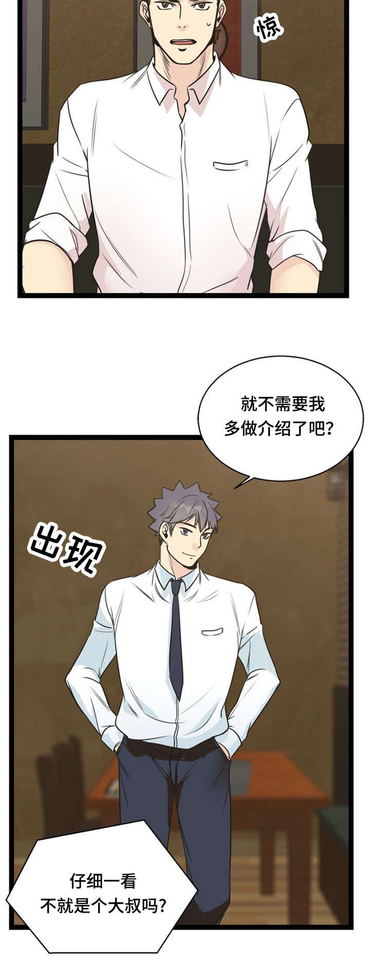 神力修炼漫画免费无删减漫画,第54章：交易2图