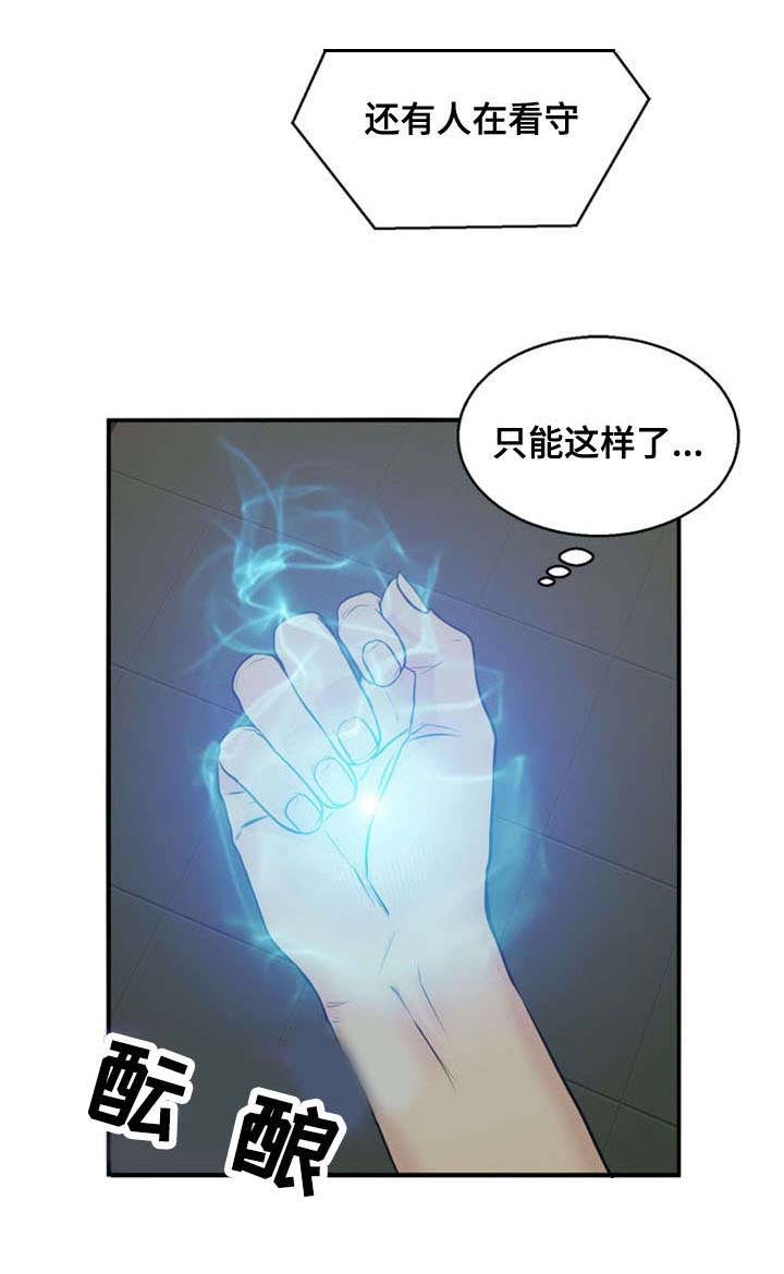 神力修炼漫画免费无删减漫画,第39章：搜救2图