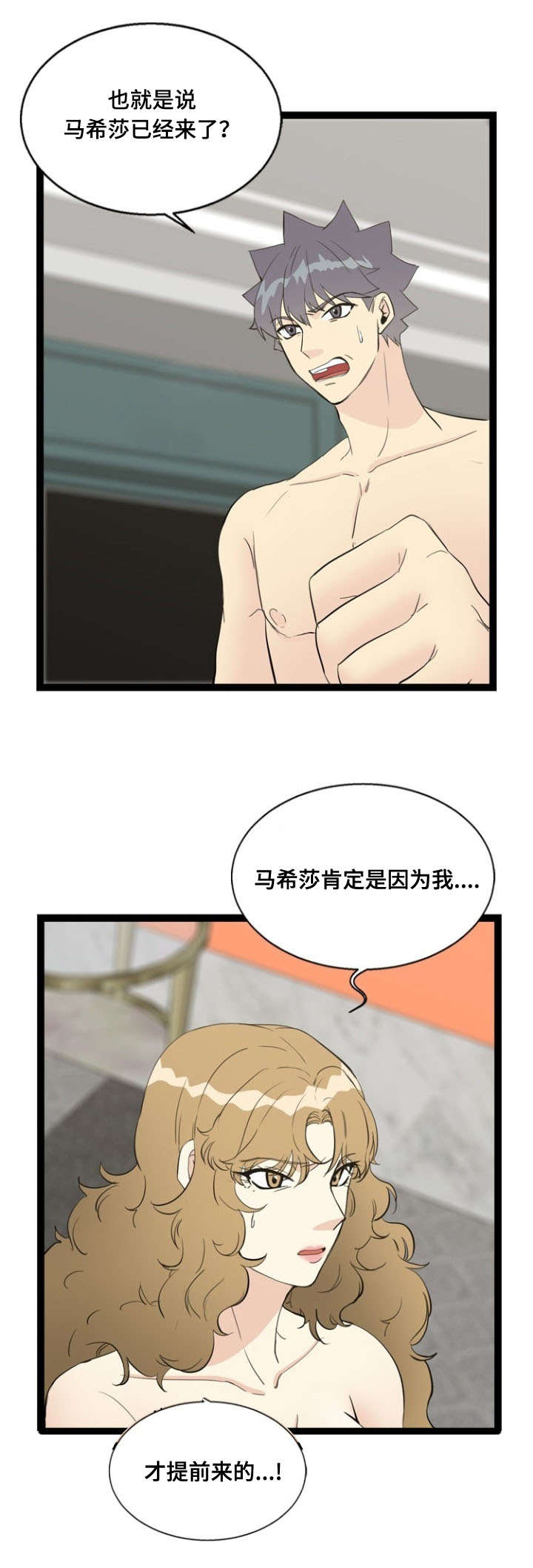 神力紫砂花盆漫画,第65章：愤怒2图