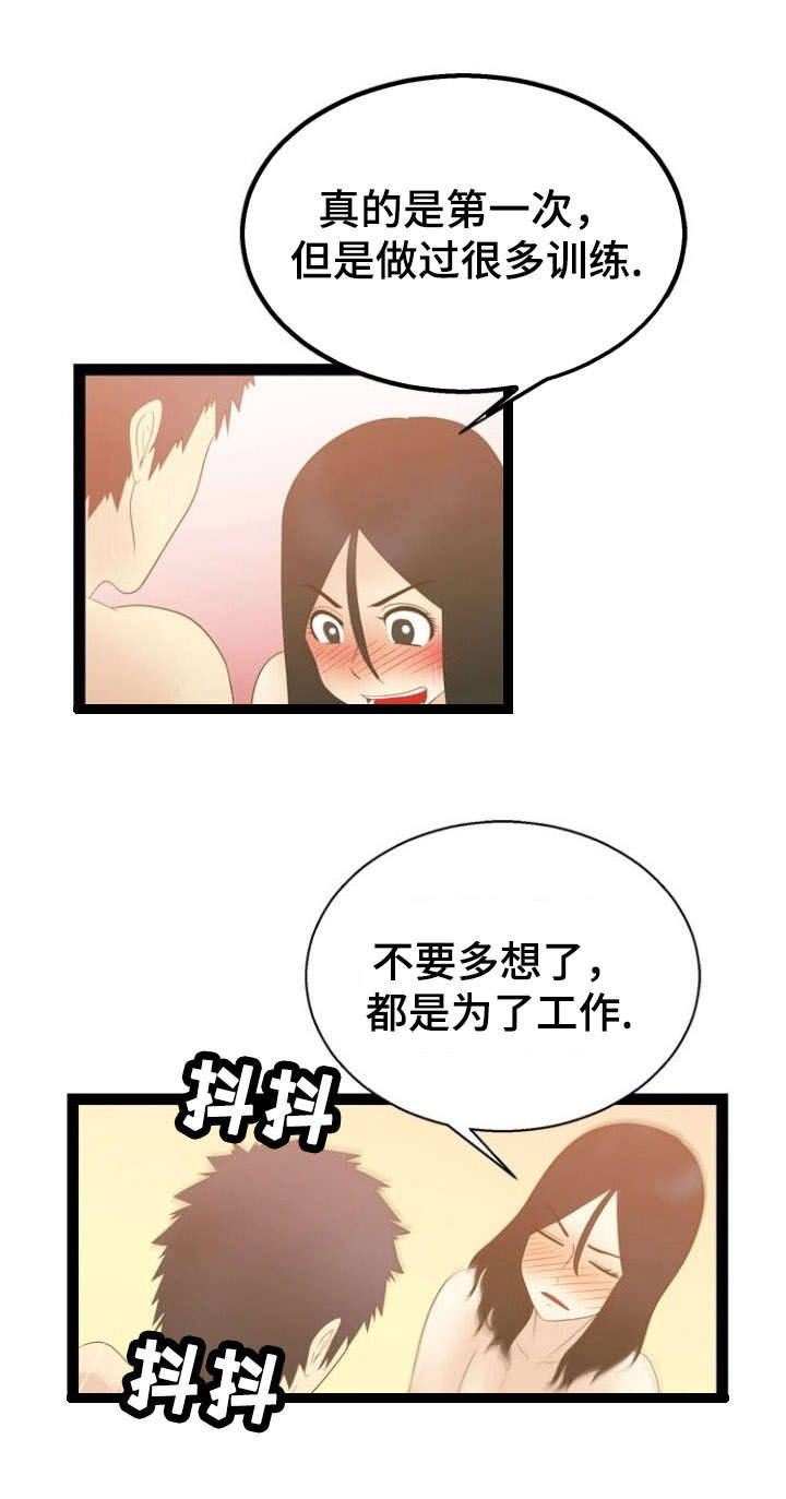 神力修炼漫画全文免费阅读漫画,第17章：奇妙感觉1图