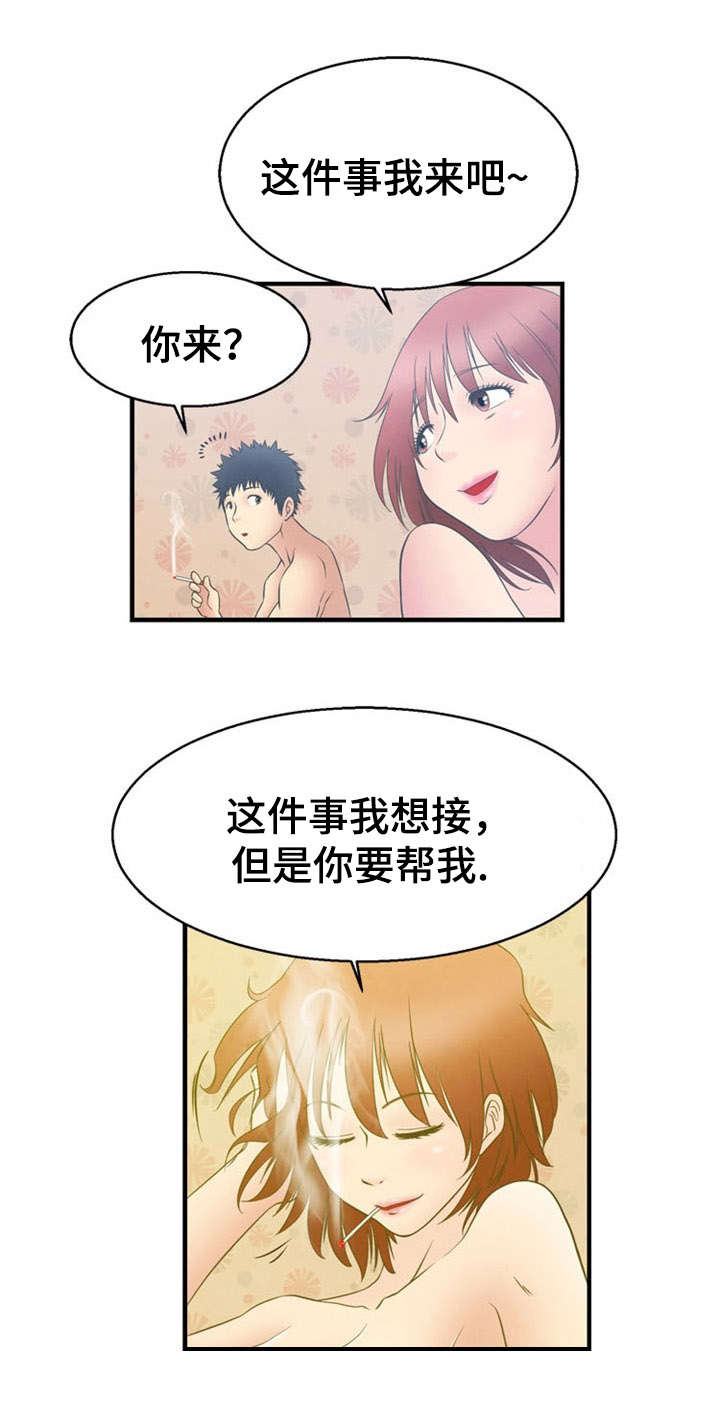 神力修行漫画,第9章：背叛1图