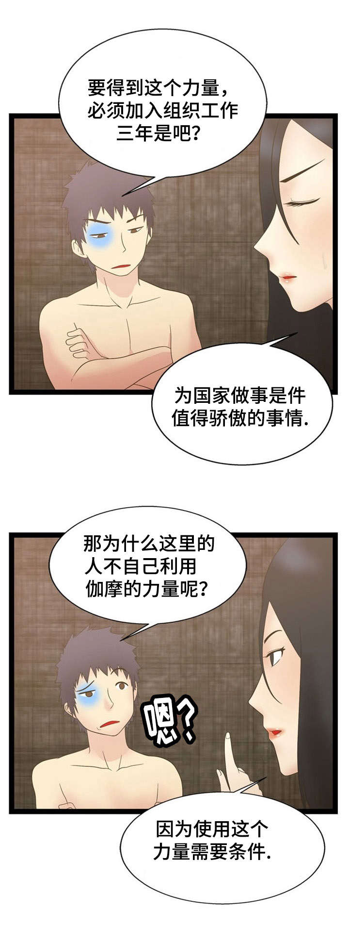 神力科莎配置要求漫画,第17章：奇妙感觉1图