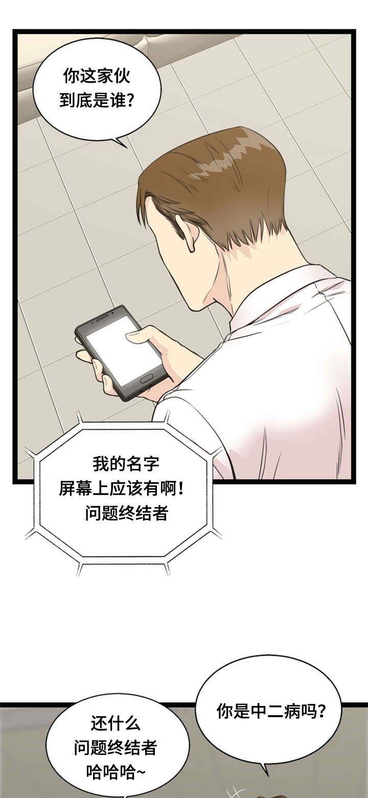 神力修炼漫画,第54章：交易1图