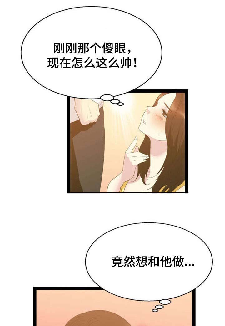 神力锁怎么解开漫画,第20章：药效1图