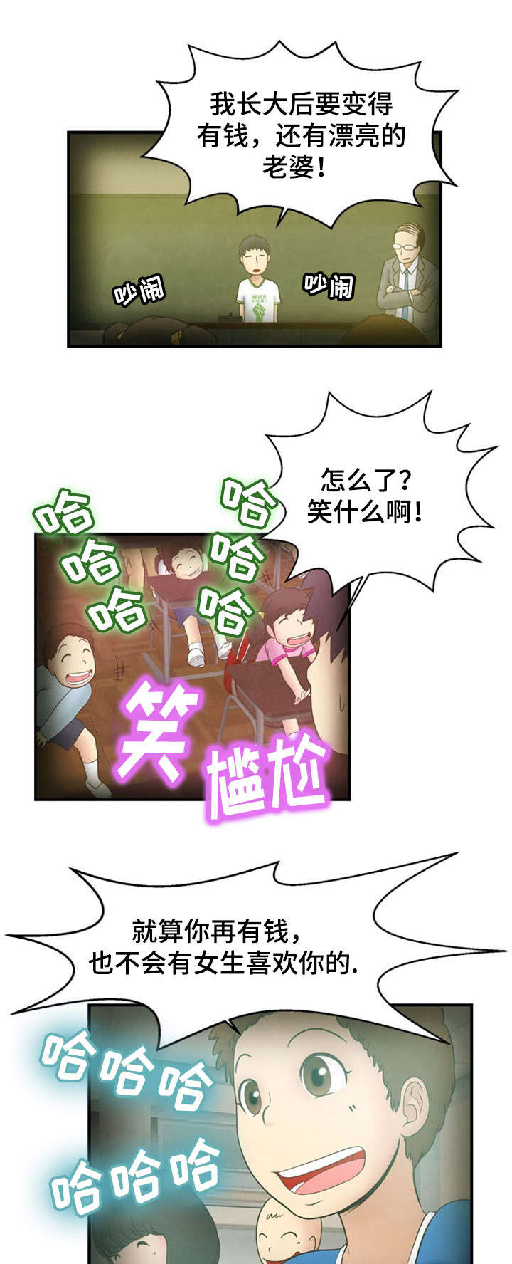 神力修炼漫画免费无删减漫画,第11章：震惊1图