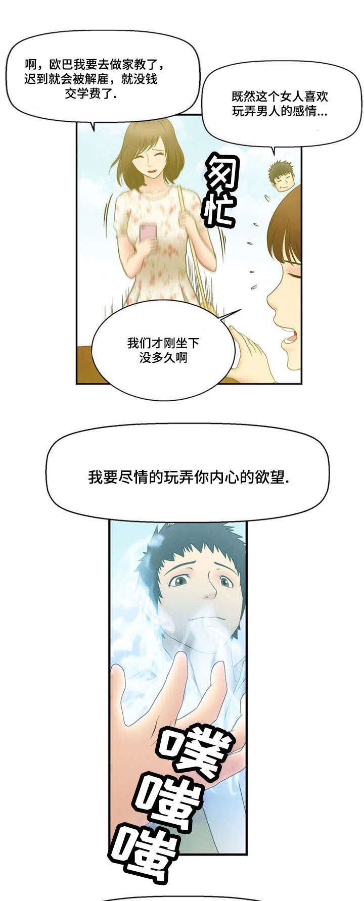 神力修炼体系漫画,第6章：相遇1图