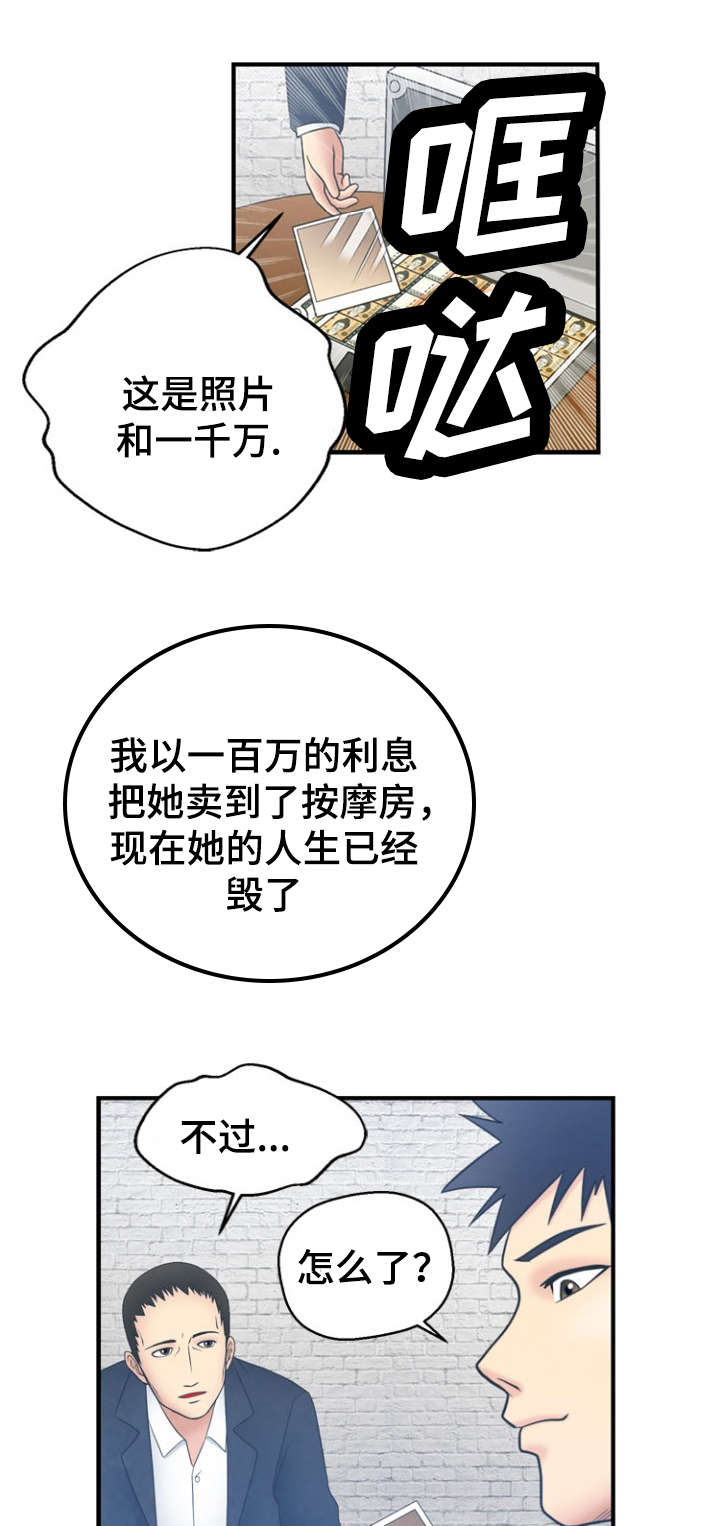 神力觉醒漫画,第3章：诬蔑2图