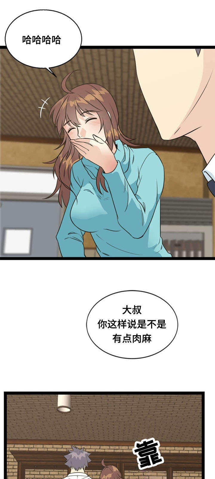 神力时代广场漫画,第49章：上钩1图