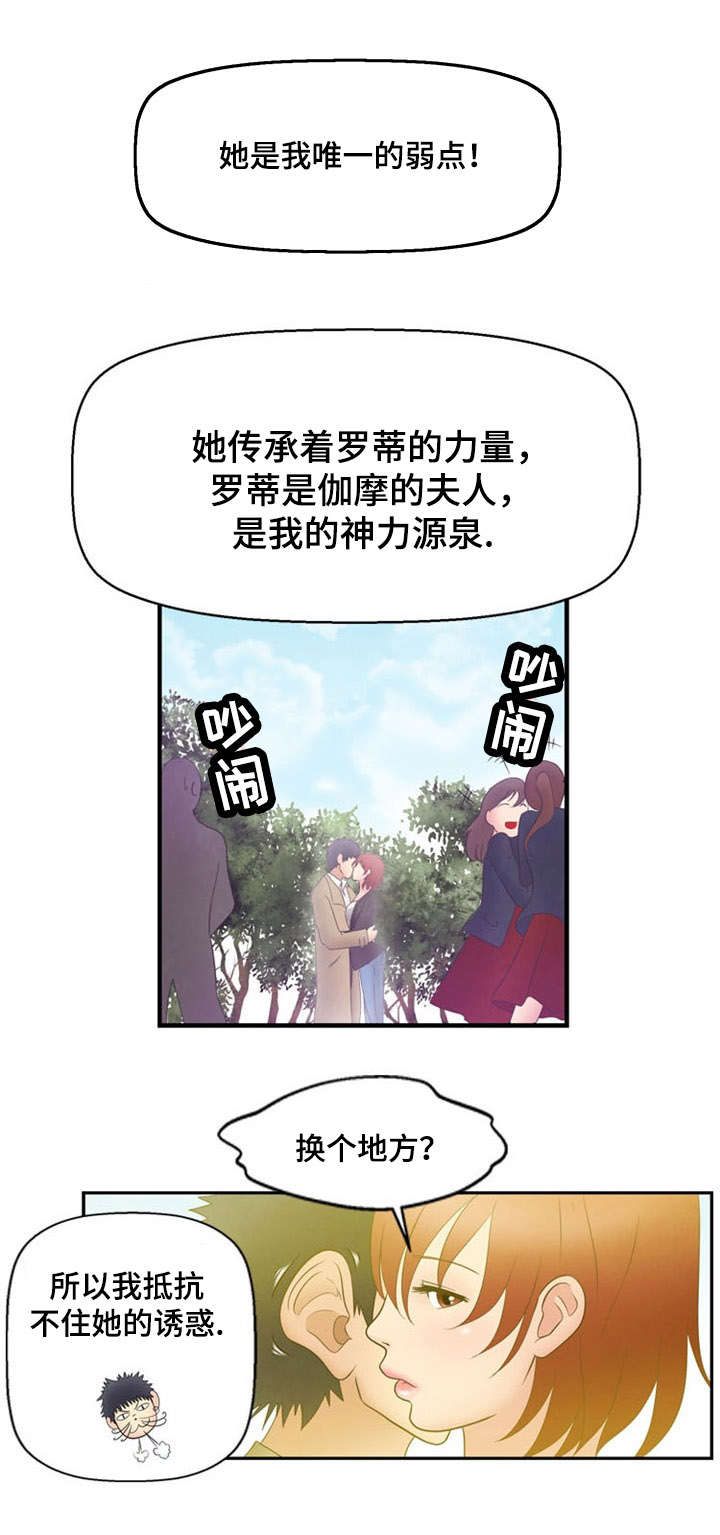 神力后期有几重漫画,第7章：弱点2图