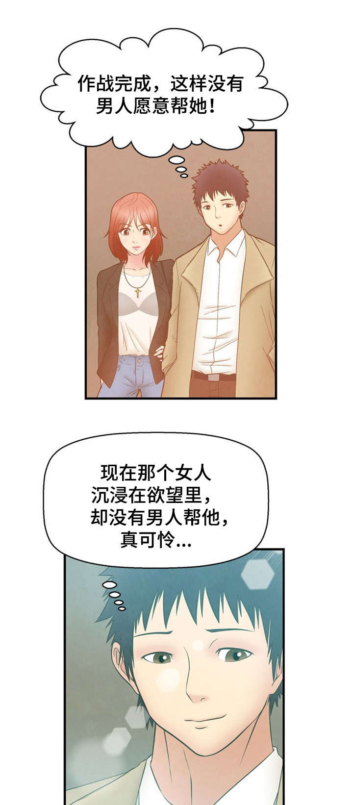 神力修炼体系漫画,第10章：迷失2图