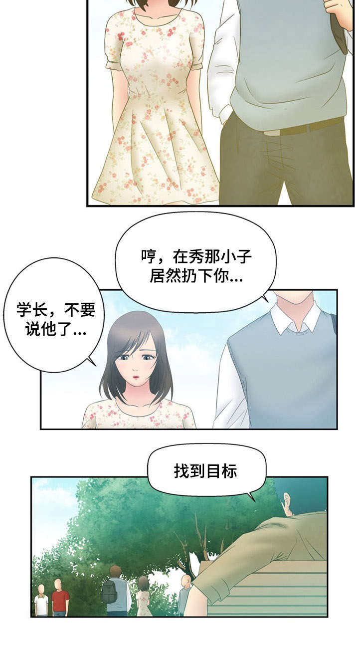 神力源酒漫画,第6章：相遇2图