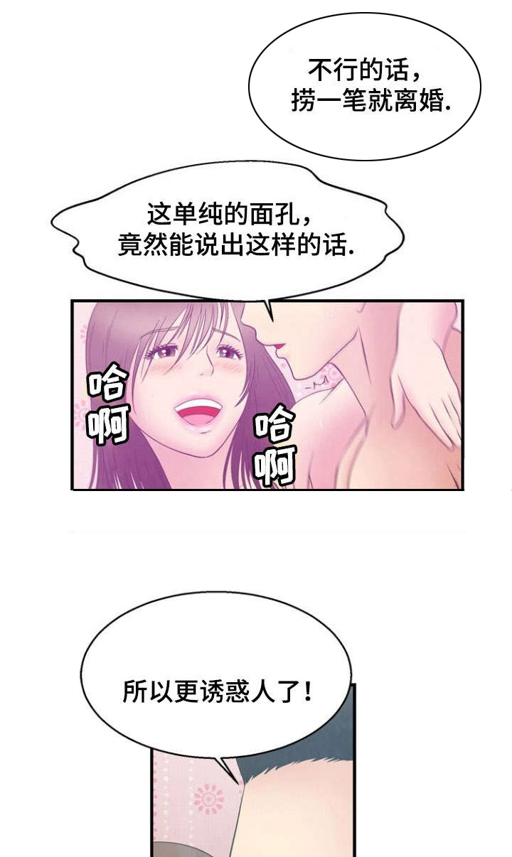 神力源酒漫画,第9章：背叛1图