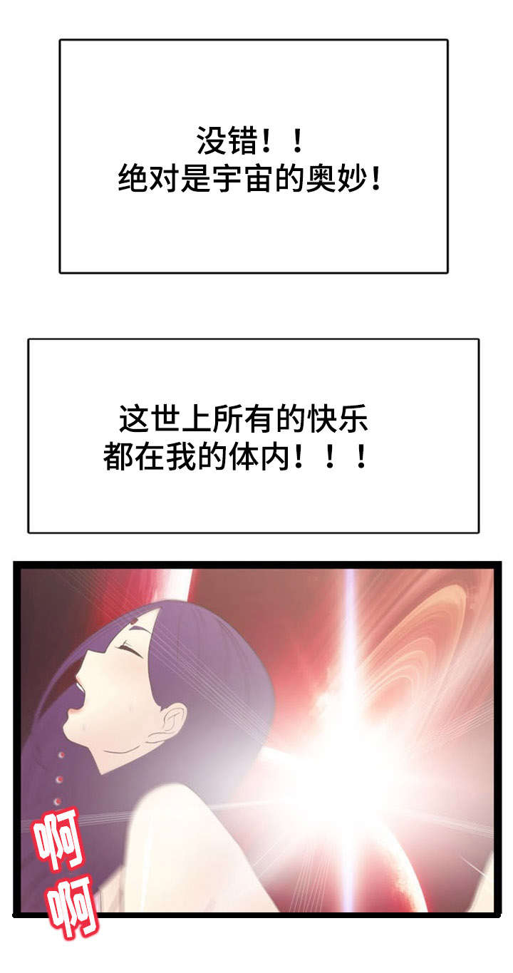 神力宝宝漫画,第13章：宇宙的奥妙2图