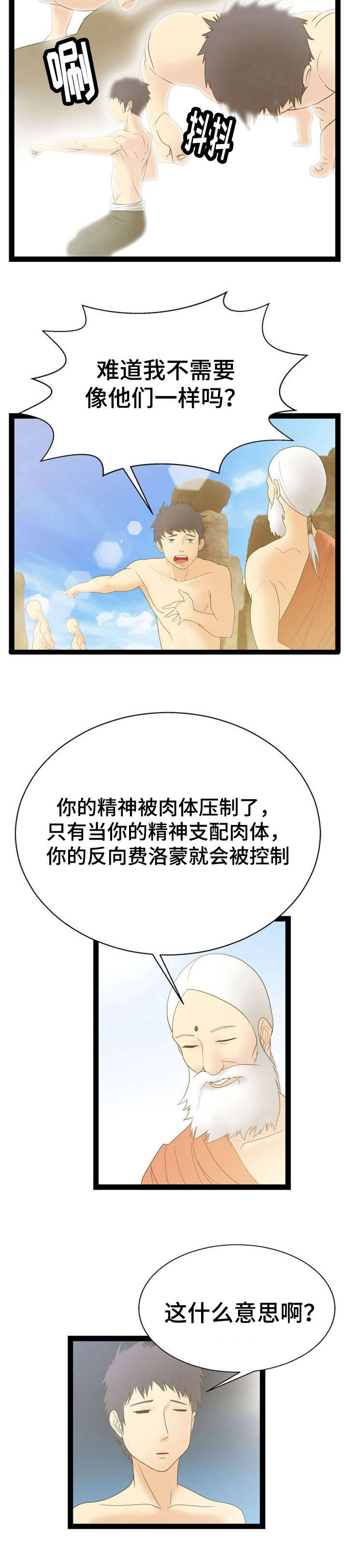 神力股份股吧漫画,第13章：宇宙的奥妙2图