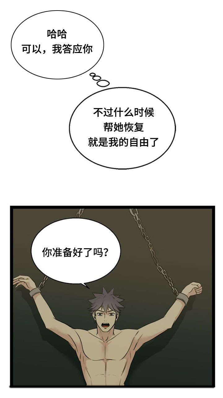 神力科莎配置要求漫画,第42章：暴走2图