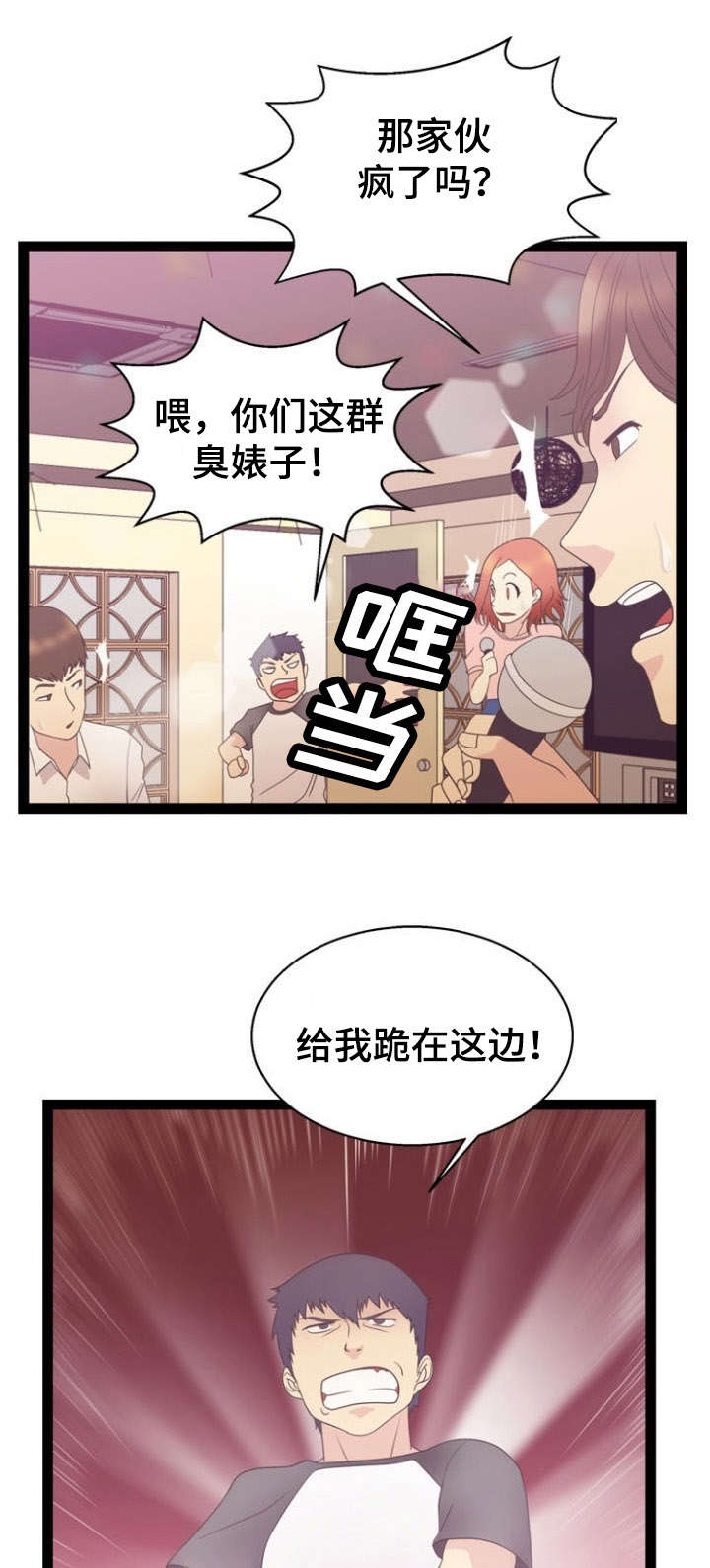 修炼洪荒神力漫画,第20章：药效1图