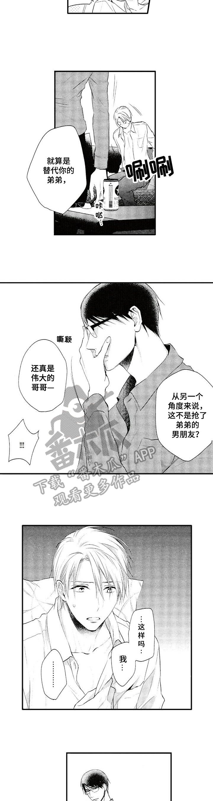 爱豆不允许谈恋爱漫画,第6章：反省1图