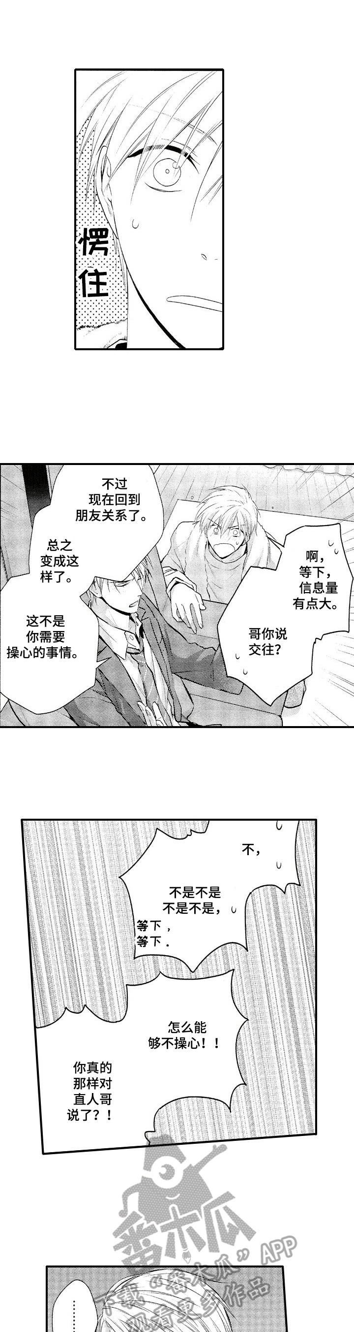 不允许这样的爱漫画,第24章：负责1图