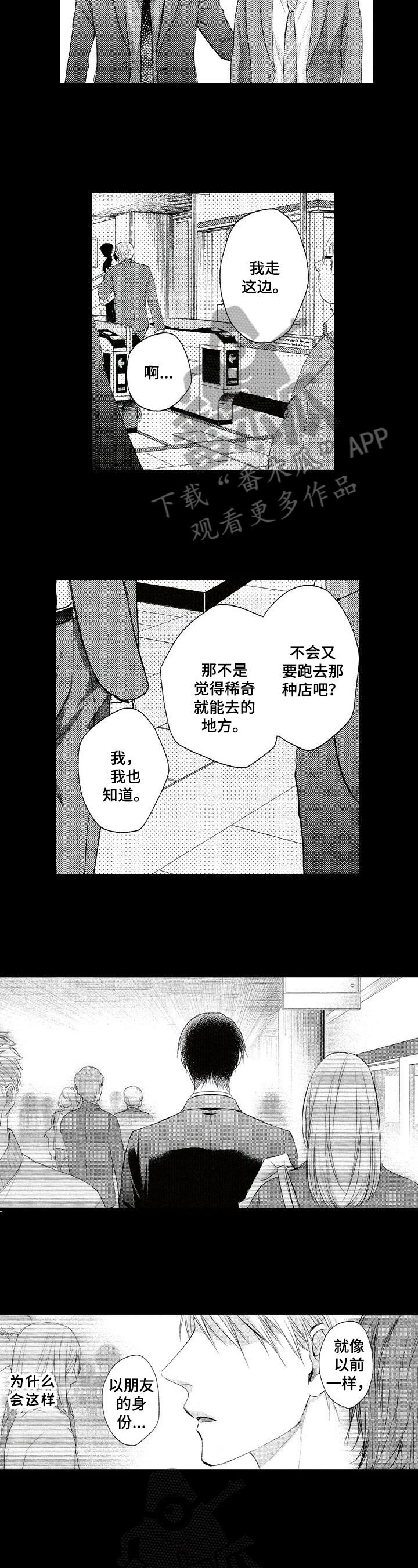 不允许这样的爱漫画,第22章：期望2图