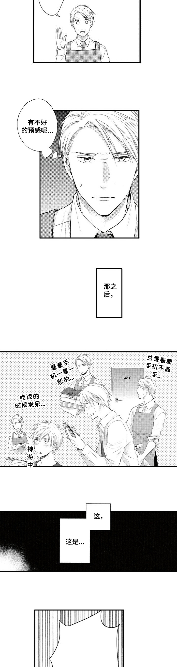 不允许这样的爱漫画,第3章：发现2图