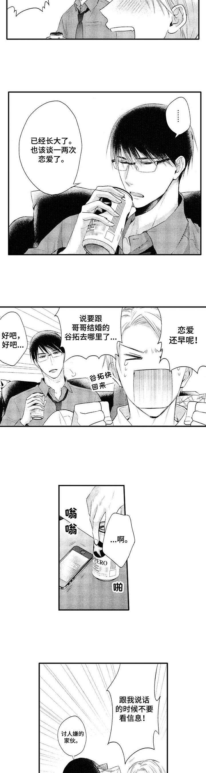 不允许这样的爱漫画,第3章：发现2图