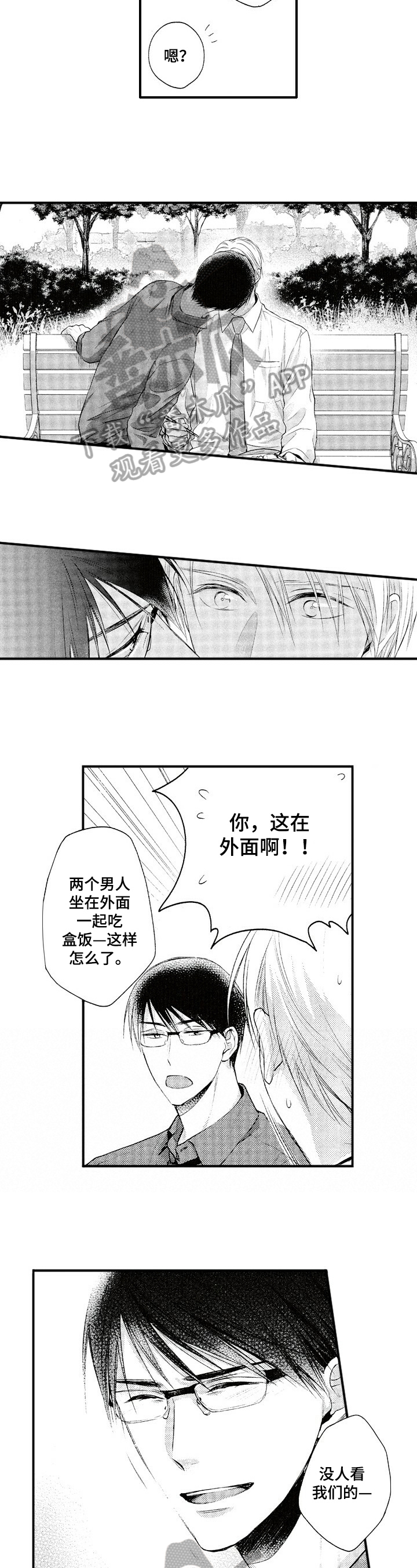 不允许这样的爱漫画,第18章：变化2图