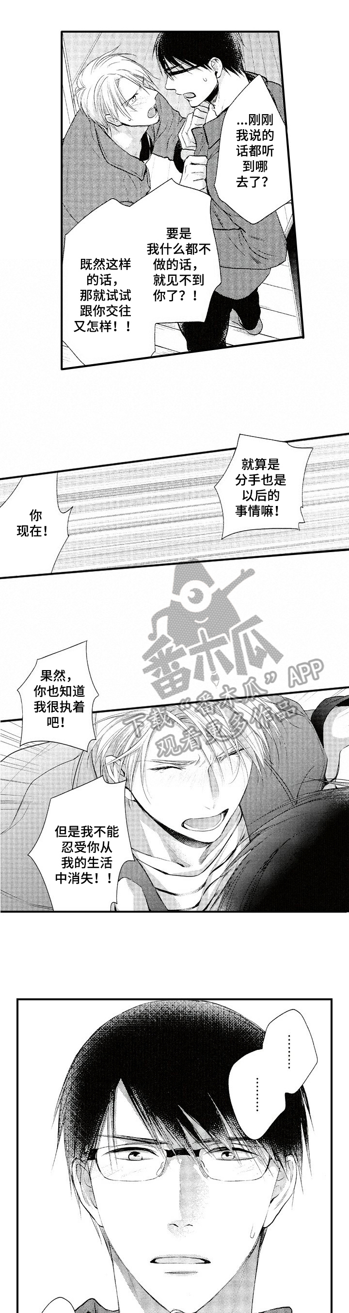 谁也不能拒绝这样的爱漫画,第15章：不能忍2图