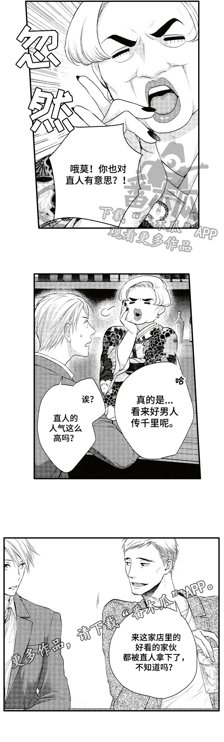 没人可以拒绝这样的爱漫画,第19章：打听1图