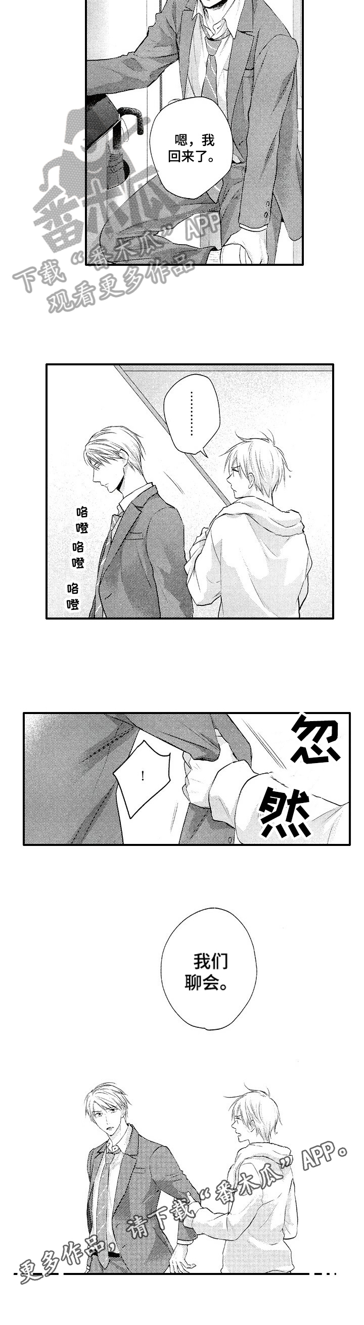 我不允许你这样说漫画,第23章：担忧2图