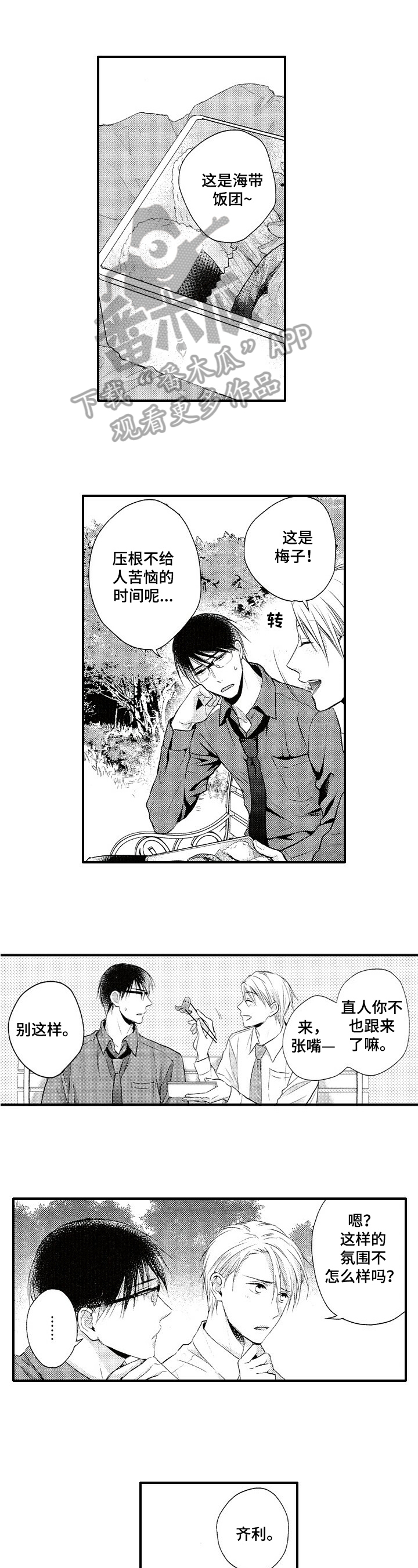 不允许这样的爱漫画,第18章：变化1图