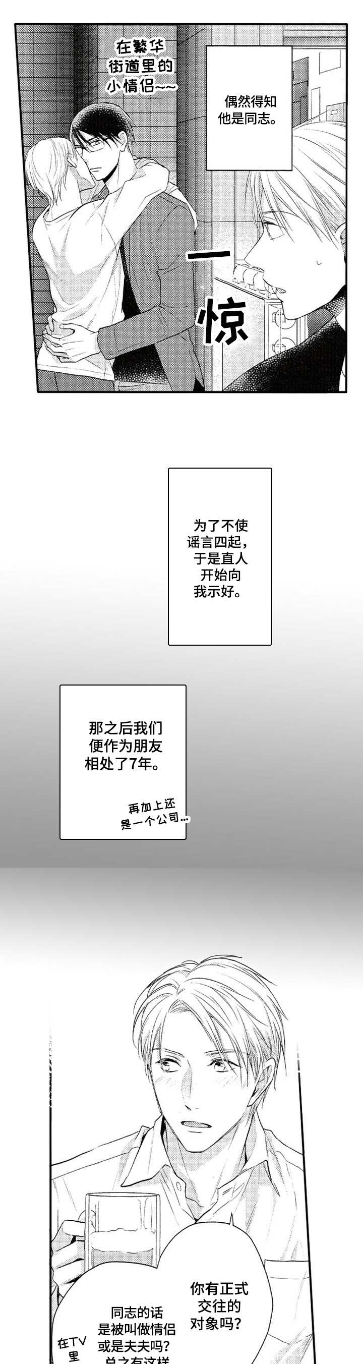 有爱的爱爱是不允许的漫画,第1章：喝醉1图