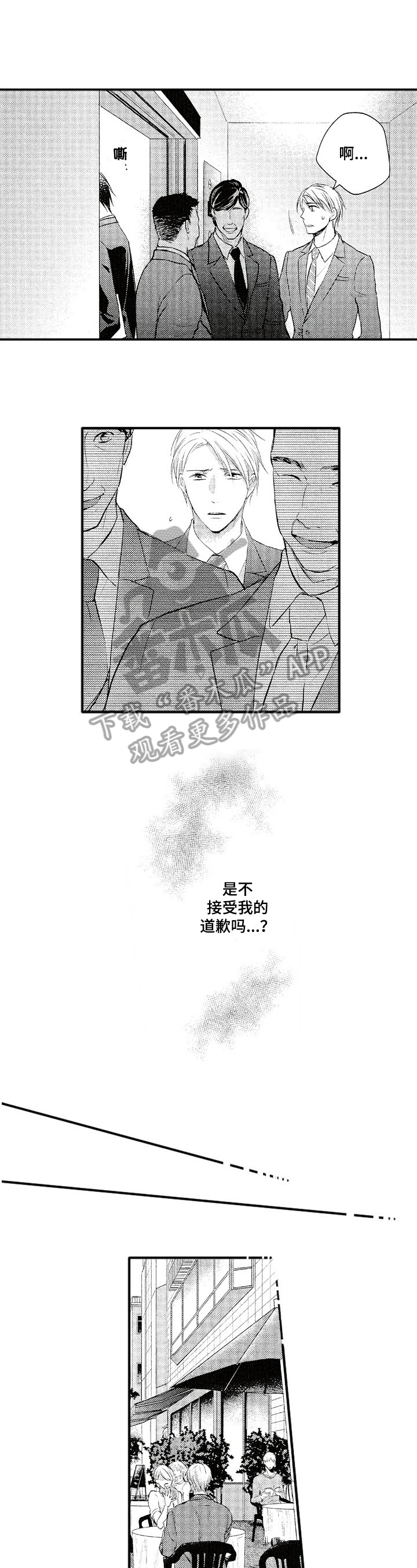 不允许不爱你的人让你受委屈漫画,第12章：失落1图