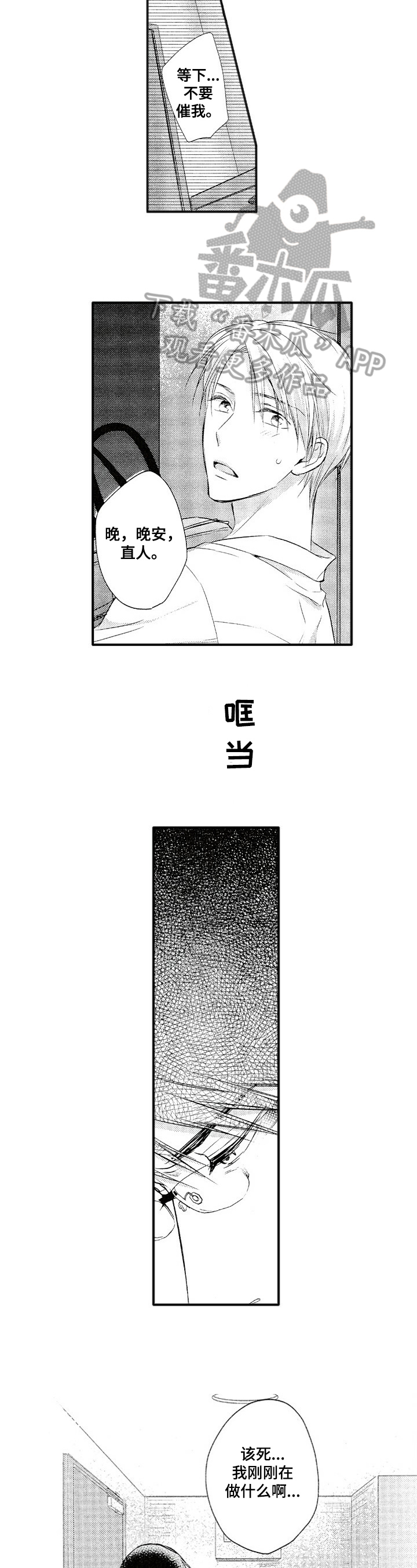 不允许的意思漫画,第6章：反省2图