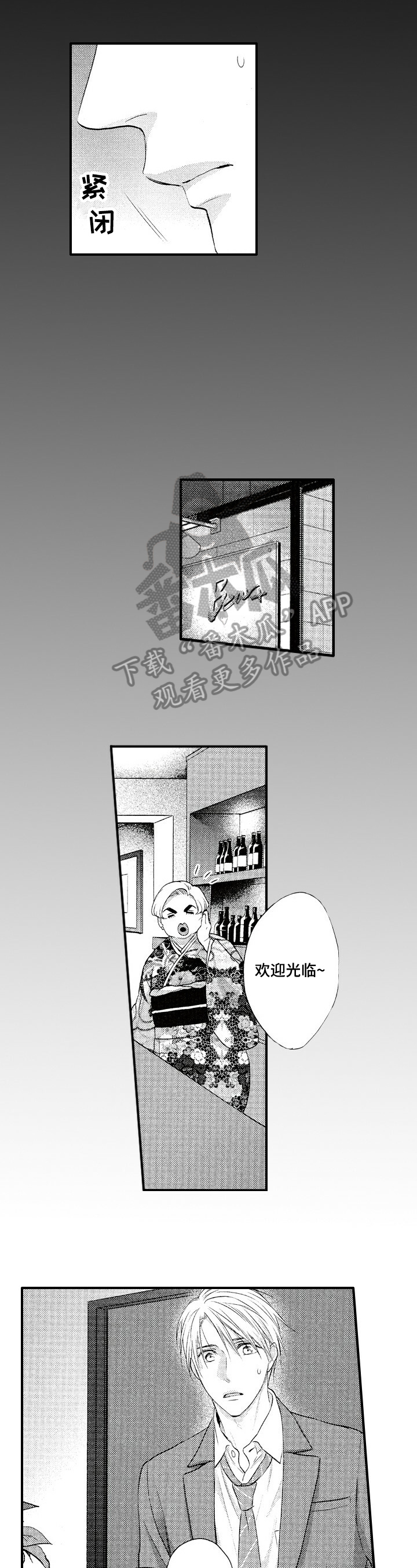 不允许是啥意思漫画,第23章：担忧2图