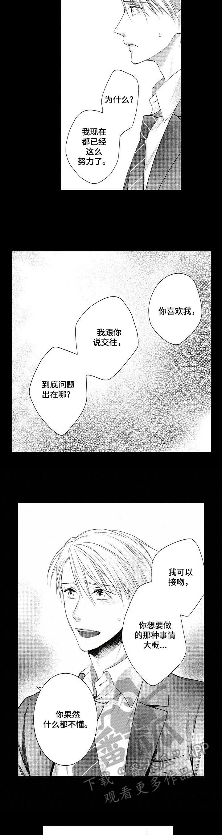 不允许的意思漫画,第21章：承诺2图