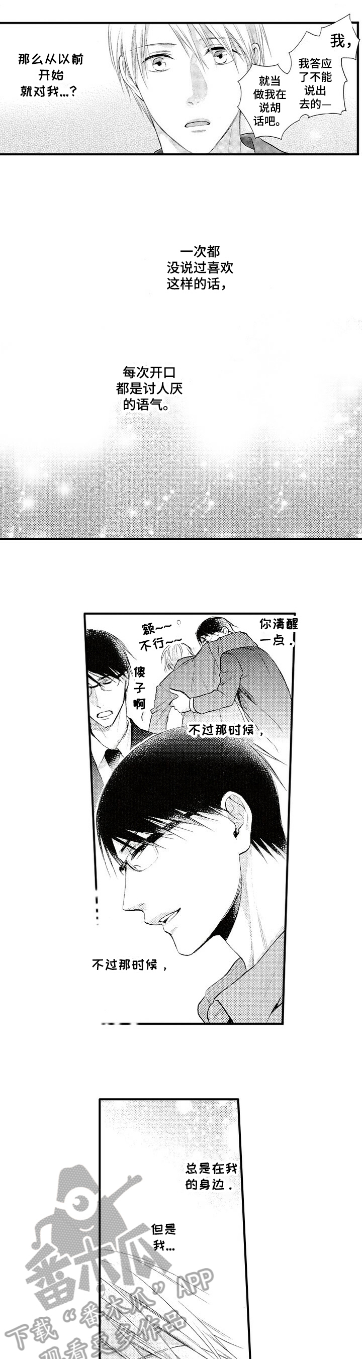 谁也不能拒绝这样的爱漫画,第13章：敲门2图