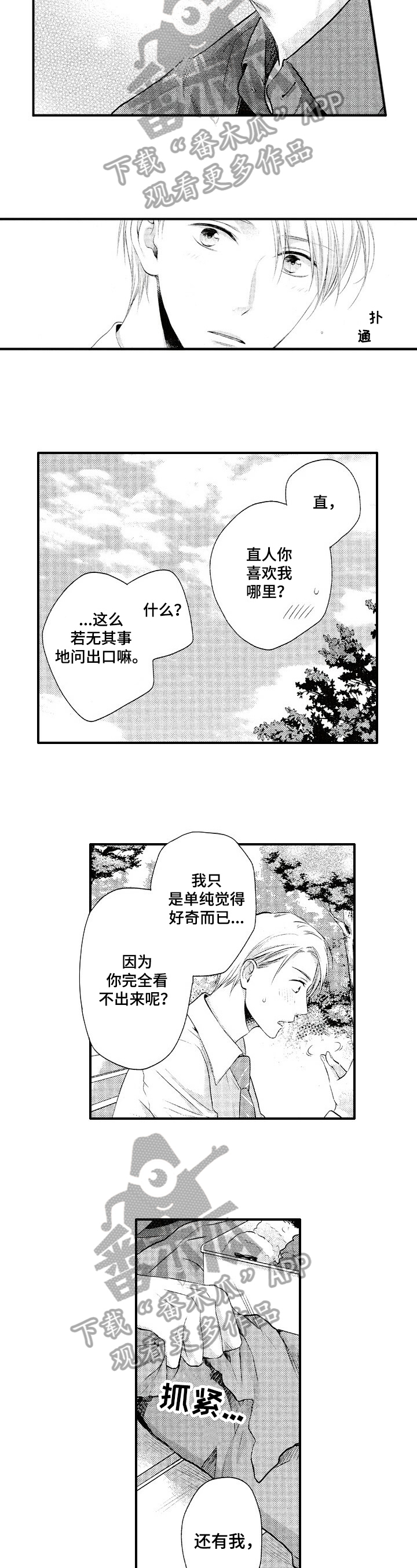 不允许这么牛b的人物存在漫画,第18章：变化1图