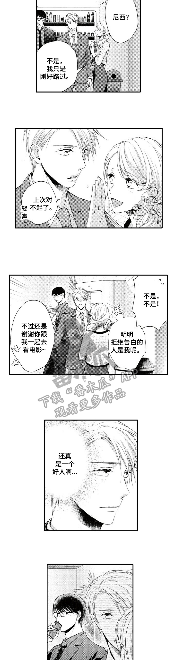 不允许这样的爱漫画,第19章：打听2图