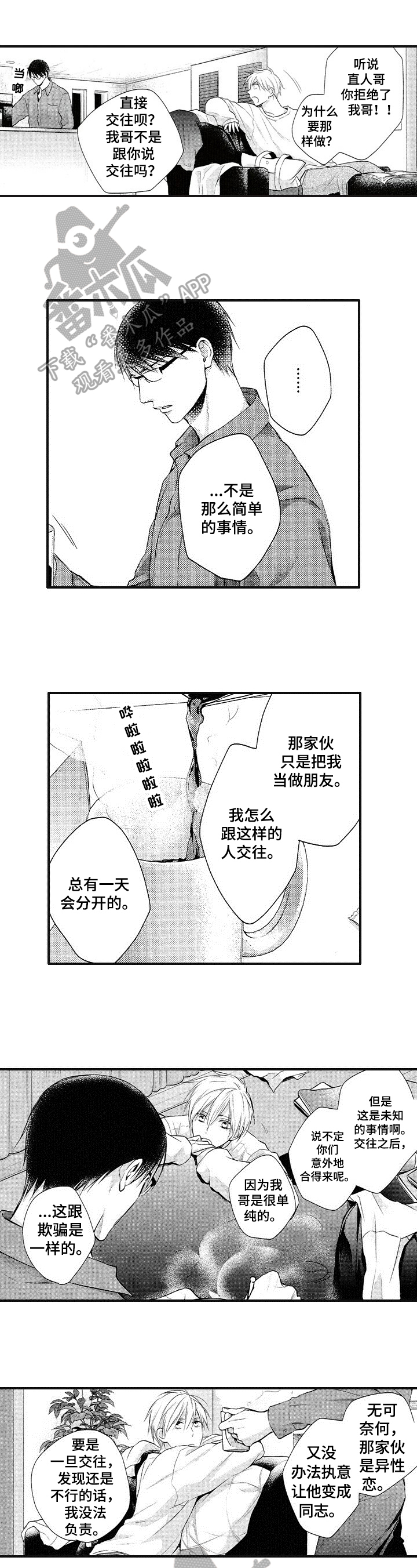 不允许这样的爱漫画,第25章：联系1图